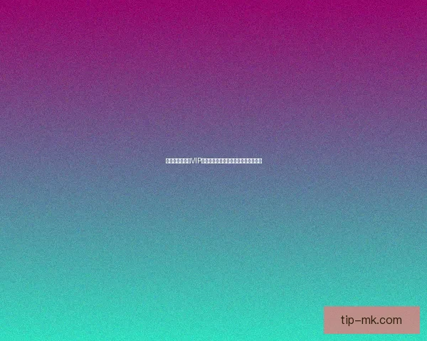 世界杯竞猜专属VIP福利攻略让你畅享豪礼与赛事精彩体验